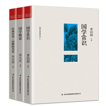  All 3 books)Common sense of Sinology Introduction to Sinology classics Often talk about elegance and vulgarity for all to appreciate Zhu Ziqing Zhang Taiyan Cao Bo Korean knowledge of sinology All know Chinese traditional culture Sinology common sense books