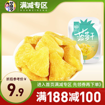 (Full 188-100) Huawei Heng pineapple dried 100g pineapple fruit crisp fruit snack