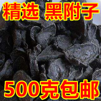 Chinese herbal medicine black attached tablets (made) Sichuan Jiangyou cooked black konjac chips black aconite sulfur-free bald bar 500g