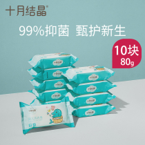 October Jing baby laundry soap baby special newborn baby clothes children Soap Soap diaper bb soap 10 pieces