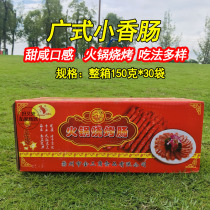 Wide taste small sausage hot pot barbecue Commercial Full box 150gx30 bag Chinese sweet taste wide bag small sausage