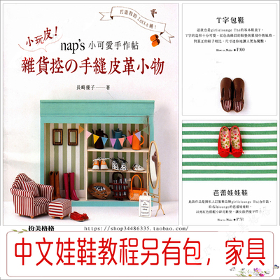 taobao agent Baby shoe paper -like production tutorial small cloth OB11 hot bjd grocery control hand seam leather small object drawings