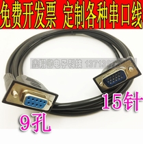Customized special cable 9 pinholes to 15 pinholes three rows of data cable customized according to requirements DB serial port VGA cable