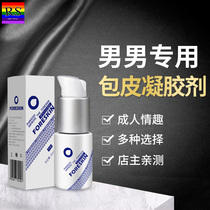 Male foreskin gel foreskin correction resistance spray gel foreskin repair liquid anti-early shot artifact