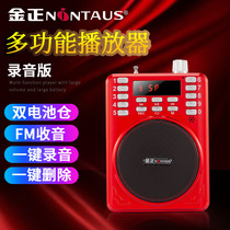  Jinzheng 275A radio plug-in card speaker Portable MP3 mini audio elderly elderly music recording player