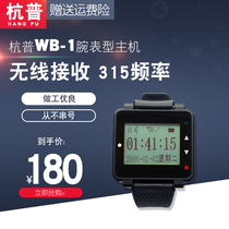 Hangpu WB-1 wristwatch type wireless receiver business pager