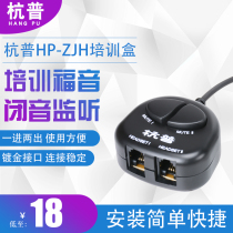 Hangpu HP-ZJH training box operator headset phone transfer box headset box for training