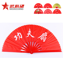 Elderly bamboo bone plastic bone fan Kung Fu martial arts Tai Chi fan acting fan Fitness Fan morning playground fan