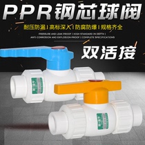PPR double movable steel core ball valve Valve Globe Valve Globe 20 4 minutes 25 6 points PPR water pipe fittings fittings