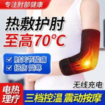 Electric heating elbow hot compress moxibustion physiotherapy joint pain massage tennis arm arm arm cold and warm sprain