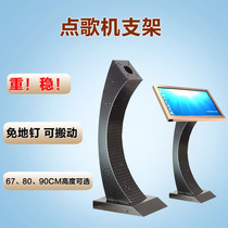 KTV song machine touch screen Industrial Control Machine 17 19 22 inch floor bracket C- shaped leg bending leg 67-80-90cm