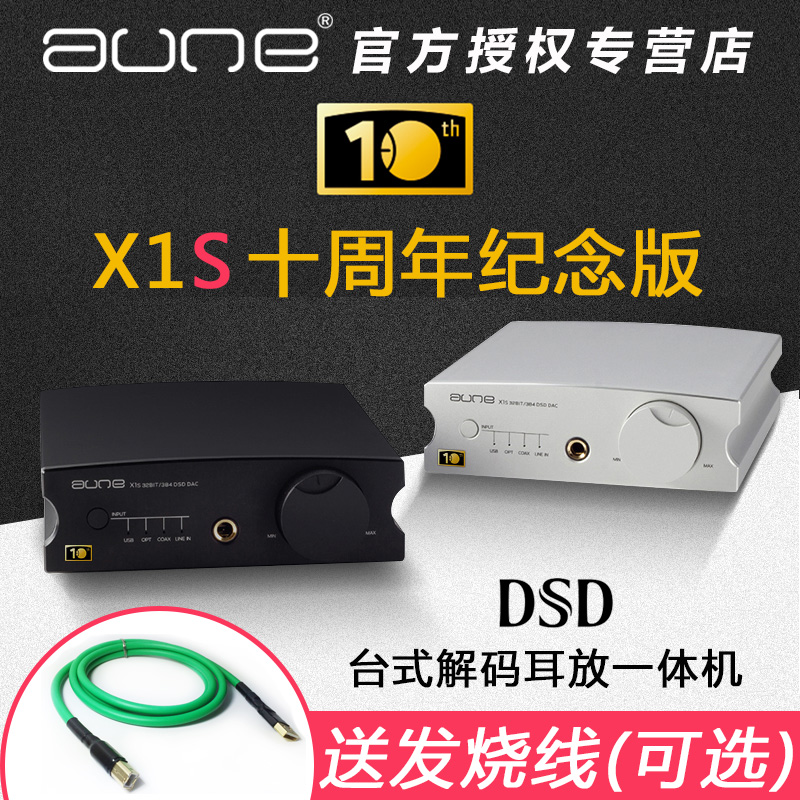 Aune X1S Decoder Hifi Fever USB Sound Card Dac Ear Amplifier DSD Player CD Orell