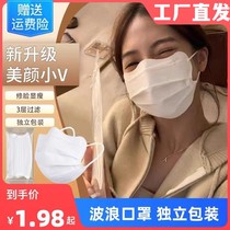 Slim face mask butterfly shaped one-time thin high-value V face clouds wave shaped air breathable independent packaging
