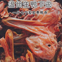500G Wenzhou specialty snacks duck chin steamed barbecue fried duck head to brain with sauce duck tongue duck lip semi-finished products