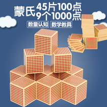 Montessori teaching aids Montessori mathematics teaching aids 45 pieces 100 points 9 1000 points cube cubic beads ten bits