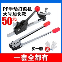 Manual plastic belt baler strap tightening integrated set pliers manual tensioner manual pliers