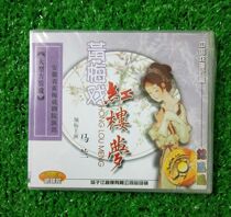 Genuine opera disc large-scale costume opera Huangmei opera disc dream 2VCD Malan