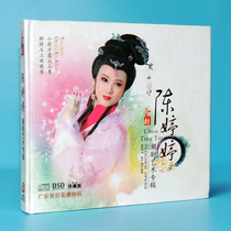 Genuine Chaoju Art Album Chen Tingting Liang Zhu Qin Xianglian Peony Pavilion Chaoju Selected Selection of CD Collectors Edition