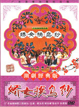 Genuine classic Chaoqu opera Girl change black yarn dvd CD disc video Chen Wenyan Chen Guangyao starring