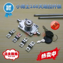 Long rod type 168 wardrobe Heaven and Earth lock trolley lock cabinet door lock furniture upper and lower lock roll gate lock connecting rod drawer lock