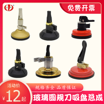 Glass round knife small suction cup Assembly black red gold pad Universal rotation replacement accessories KD brand BP18