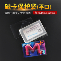Magnetic Card Telephone Card Bank Card Bank Card Protection Bag (Flat Mouth) Pouch Collection Bag 9 * 5 5cm 100 only