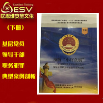 2018 New version of Party Wind Integrity Education Alert Prevention Petty Officer Corruption 10DVD Lower Book Video Disc