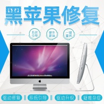 Black Apple repair install win10 virtual machine emulator After-sales maintenance upgrade and downgrade Hackintosh