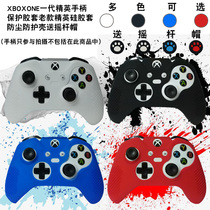 XBOXONE Generation Elite Handle Protective Rubber Cover Old Elite Silicone Cover Dust Protective Shell Send Rocker Cap