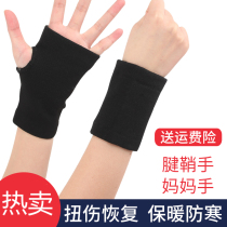 Wrist guard male and female sports sprain training basketball mouse hand badminton fitness mother hand tendon sheath protector