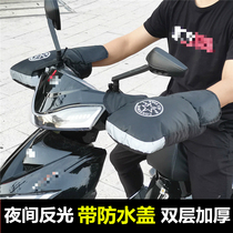 Electric motorcycle handlebar cover winter warm waterproof battery car gloves for men and women handle windshield and thick cotton hand guard