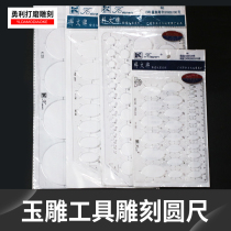 Jade carving stone carving tool ruler bracelet round Oval auxiliary scale drawing circle ruler