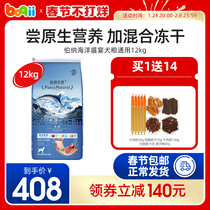 Bernartian Pure Dog Food Ocean Feast 12kg Freeze-dried Puppy Adult Dog Border Shepherd Golden Hair Bomei Natural Bona Dog Food