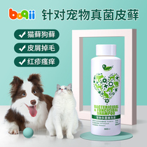 Dog medicated bath cat cat Moss bacteriostatic antipruritic shower gel Beit Angel Pet universal polysycoon lotion