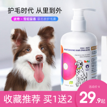 Ferret dogs hair care fluffy soft non-knotted dog Bai Bo Mei shower gel