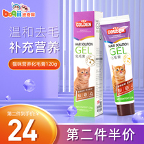 Poqi Guden pet cat special nutritious hair cream cat grass powder flakes hair ball young cat conditioning stomach 120g