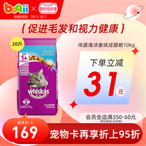Boqi net Weijia cat food into cat food selection ocean fish flavor 10kg puppet cat cat staple food 20kg