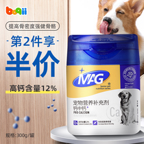  Boqi MAG calcium Medium calcium Dog calcium tablets Puppy pet bone calcium supplement Teddy Golden Retriever Adult dog small calcium powder