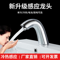 Washbasin induction faucet automatic all-copper single-cold and hot intelligent induction hand-washing device infrared household