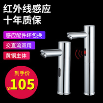 All-copper induction faucet Infrared automatic bathroom basin intelligent hot and cold hand washing device Household high