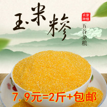 2kg loading corn small cha zi corn sui corn grits stick ballast bao mi stubble corn porridge raw material grains