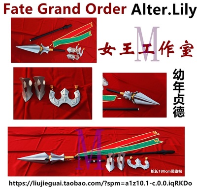 taobao agent FGO LILY Lancer Cosplay props cane armor customization