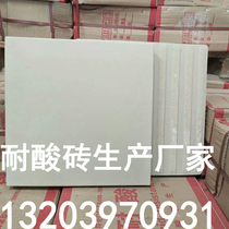Factory direct anti-corrosion acid-resistant brick 200 white acid-resistant porcelain plate 300 acid-resistant ceramic tile acid-resistant floor tile