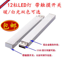 LED touch switch light carry-on USB light intense light with switch energy saving 5V creative light strip USB jack