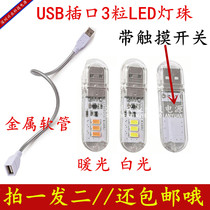 Touch USB portable light Pocket light Night light Touch switch light Laptop table lamp Metal hose