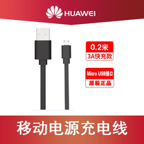 Huawei Charging Bab Charging Line Short Line Original Mounted Mobile Power Data Wire Micro USB Type-c Interface