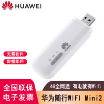 Huawei original E8372 accompanying wifi2mini portable mobile wireless Internet access treasure card 4G car terminal