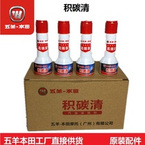 Wuyang Honda original factory provides carbon deposits carbon deposits carbon deposits fuel injection nozzle cleaning agent engine curing agent