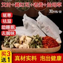 Sleep soak feet portable warm palace cold health powder wormwood bag to remove moisture easy to absorb women's body cold dampness and dampness