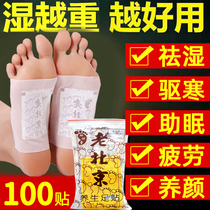 Old Beijing foot stickers Yu Zhong Tang sleep wormwood to drain wet foot moisture 100 stickers to remove moisture official